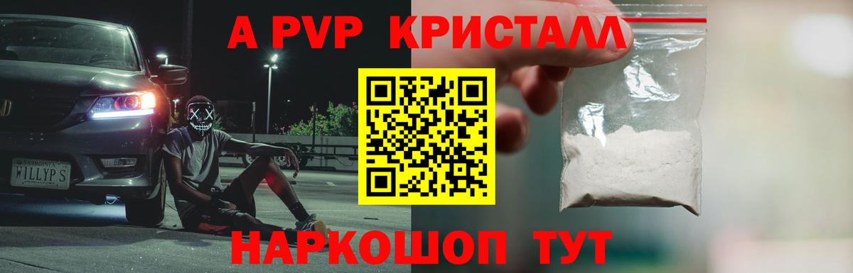 A PVP Crystall Великий Новгород