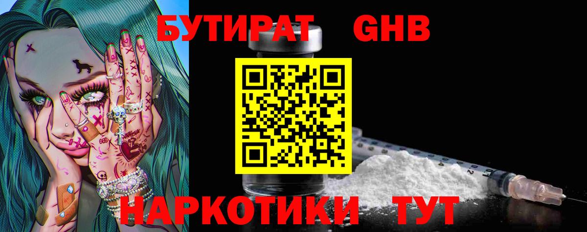 БУТИРАТ вода  БУТИРАТ  Великий Новгород  Вход с VPN 