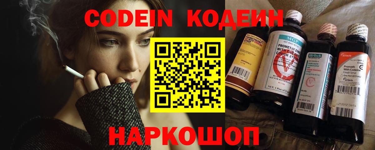 Кодеиновый сироп Lean Purple Drank Великий Новгород