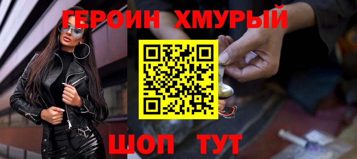 Героин герыч Великий Новгород