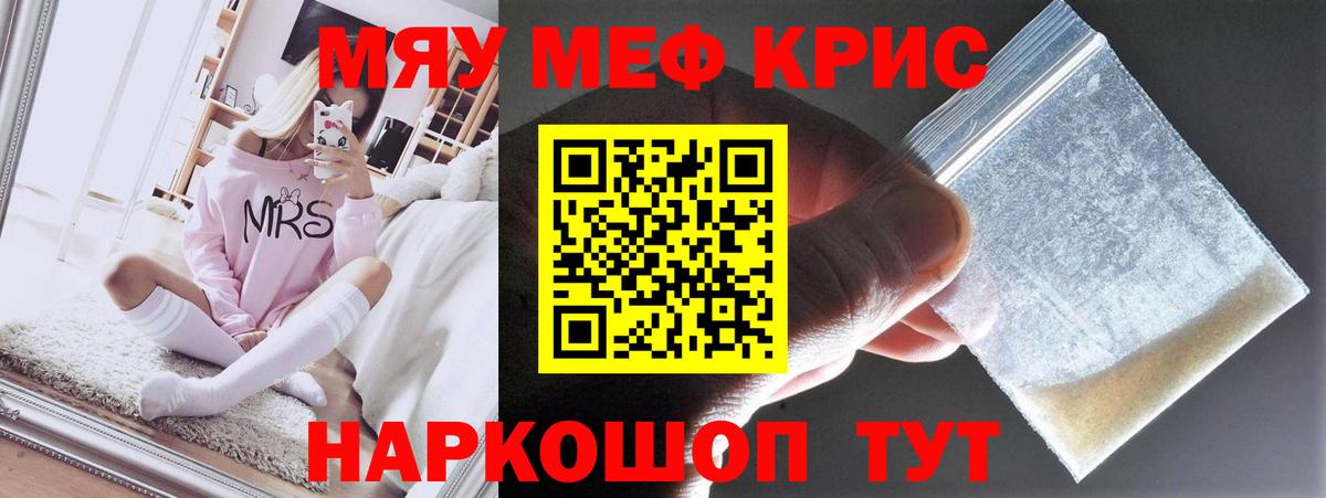 МЕФ кристаллы  Вход с VPN  МЯУ-МЯУ  МЯУ-МЯУ мяу мяу  Мефедрон  Великий Новгород 