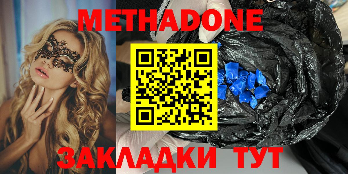 МЕТАДОН кристалл  mega вход  Вход с VPN  Великий Новгород  Метадон VHQ 