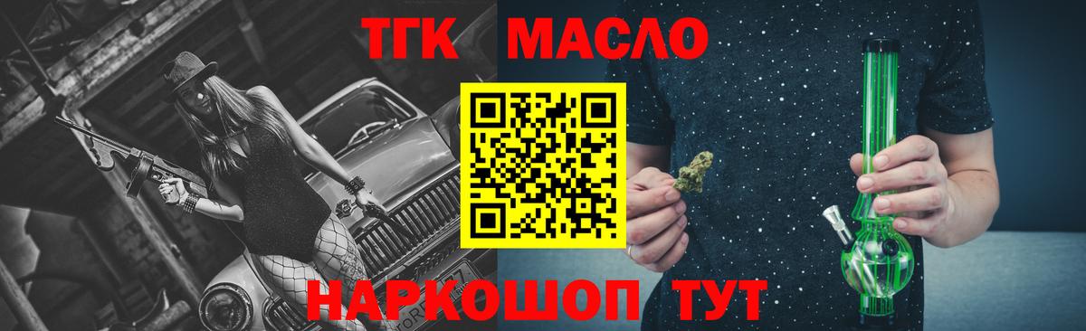 ТГК вейп  ТГК THC oil  Вход с VPN  Великий Новгород 